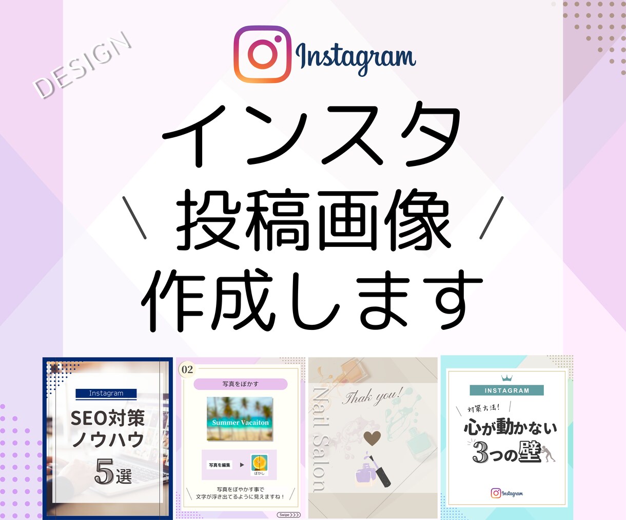 Instagram投稿用画像を作成いたします 届けたい人に届く！訴求性あるデザインをいたします！ イメージ1