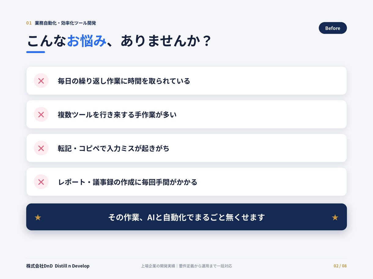 繰り返しの手作業を自動化し時間を取り戻します その作業、仕組みに任せませんか。余白を取り戻すDXを。 イメージ2