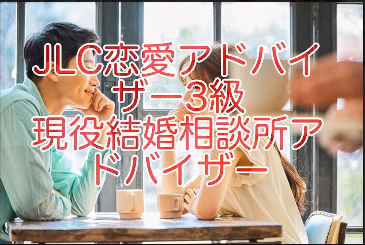 また会いたいと思わせるトーク術のコツ教えてます また会いたいと思わせる話し方や、振る舞い方、行動、仕草 イメージ1