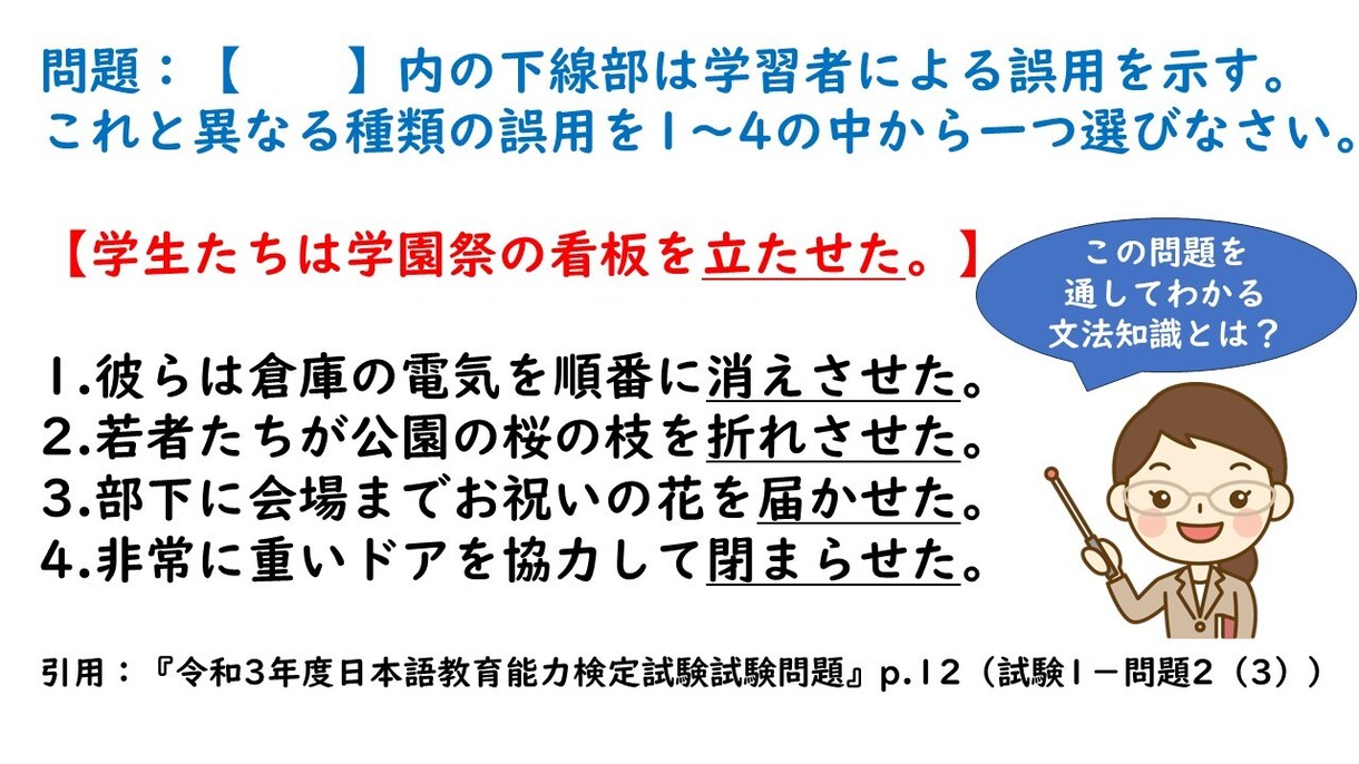 日本語教育能力検定試験の試験問題を解説します 「独学では無理！解説してほしい」そんな方を専門家がサポート。 イメージ2