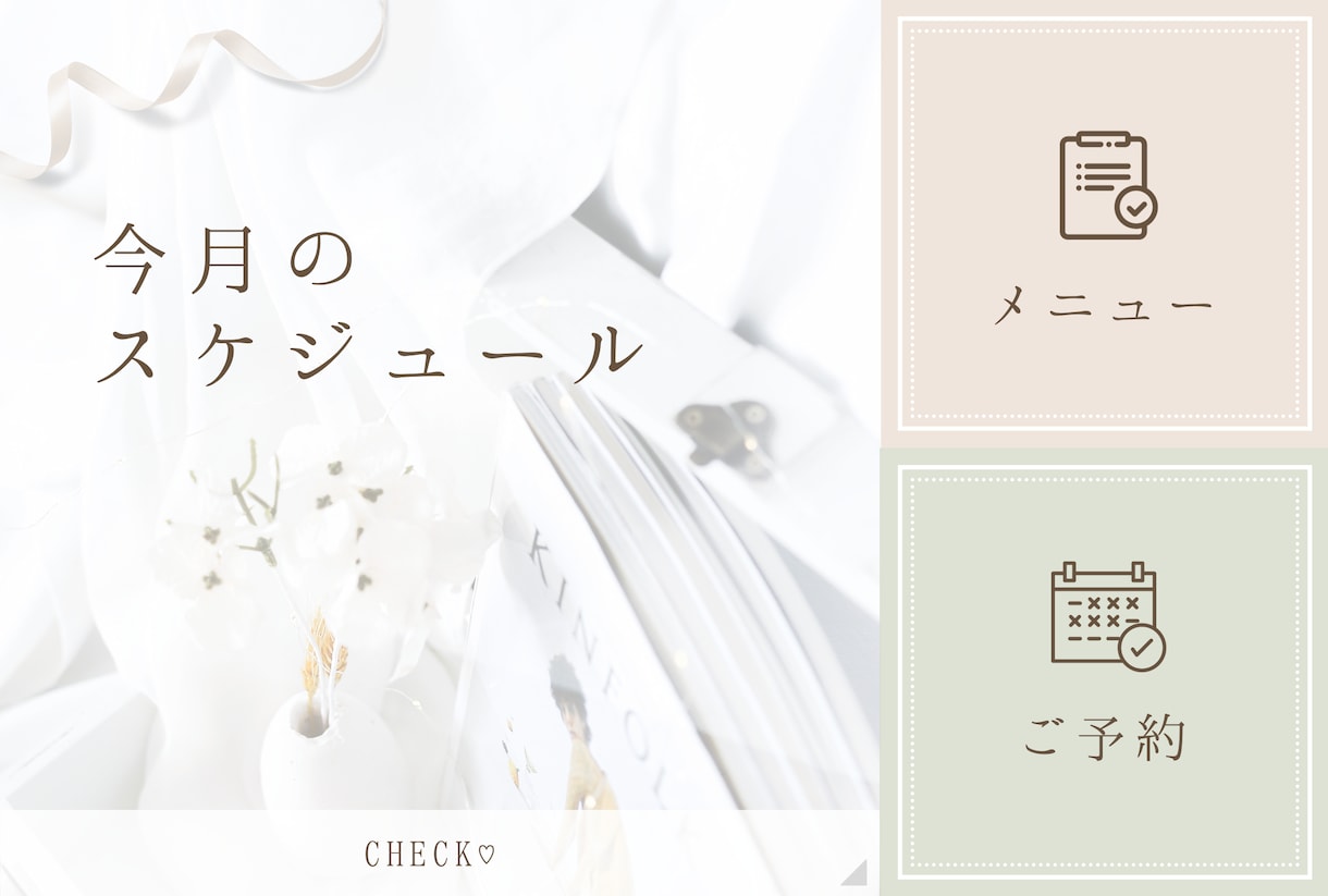おしゃれなLINEリッチメニュー作成します 何度も見たくなるLINEリッチメニューで集客UPしませんか♪ イメージ4