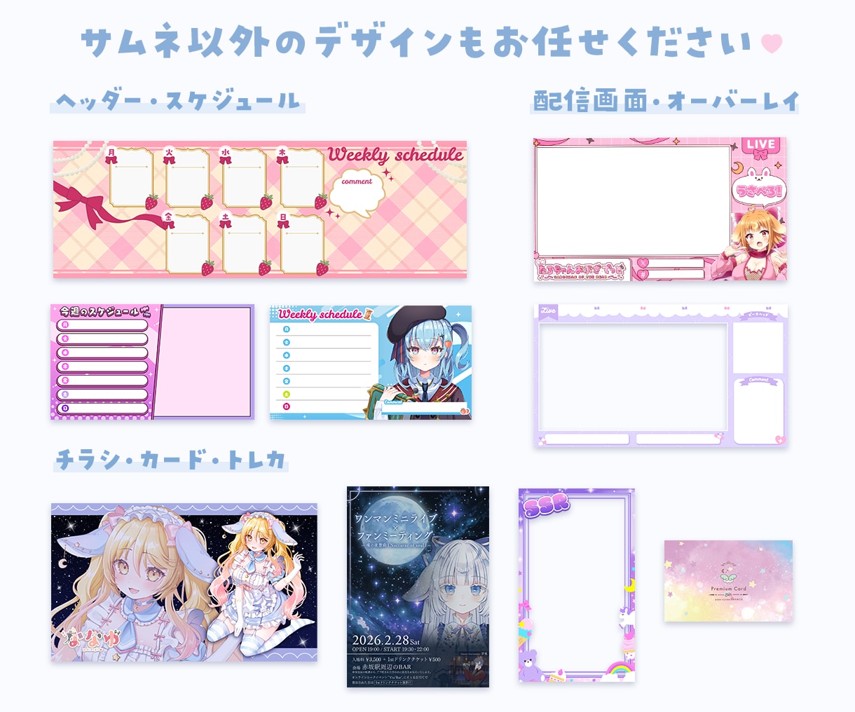 Vtuber様・配信者様向けサムネを制作いたします キャラの雰囲気に合ったときめく“かわいい”をお届けします イメージ4
