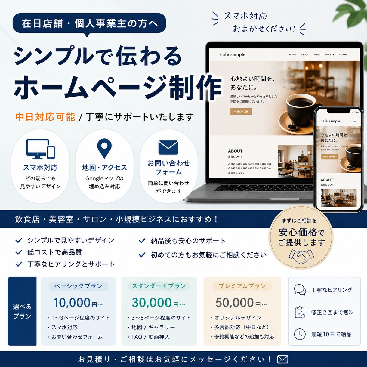 シンプルで見やすいHP制作します 在日店舗向けに低コストで対応します。 イメージ1