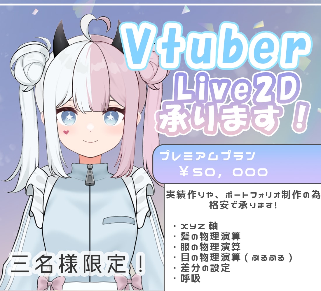 VtuberのLive2D承ります 滑らかなモデリング！【著作権譲渡/商用利用可】 イメージ2
