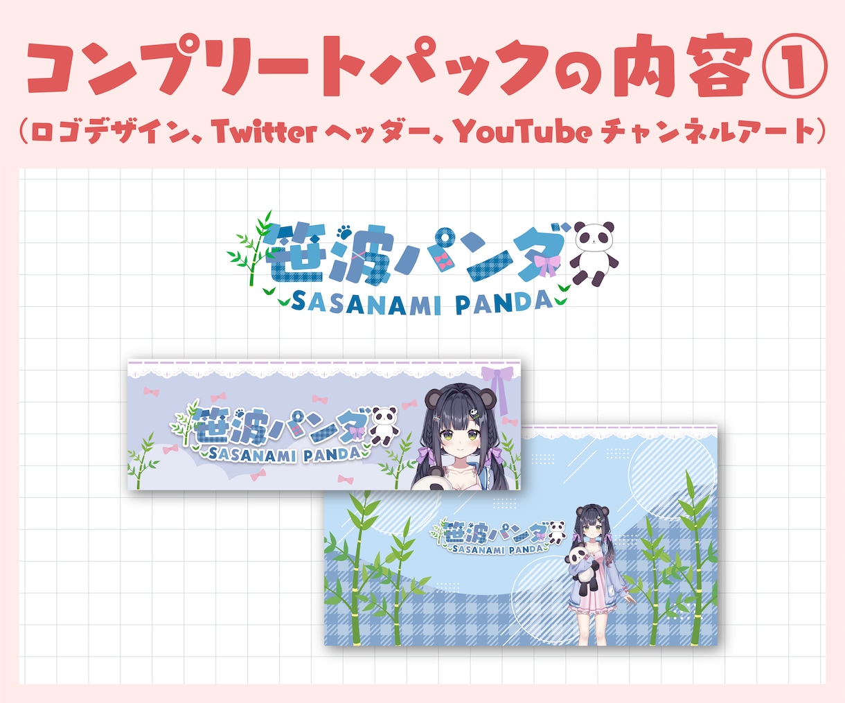Vtuber様用配信コンプリートパックを制作します 新人さん必見！活動に必要な配信画面やロゴなど全8点を制作！ イメージ2
