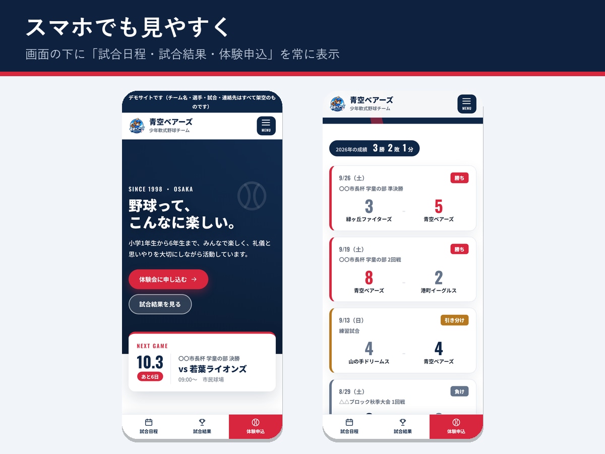 野球チームのホームページを作れるテーマを販売します スコアを入れるだけで、勝敗も成績も自動で並ぶ イメージ8
