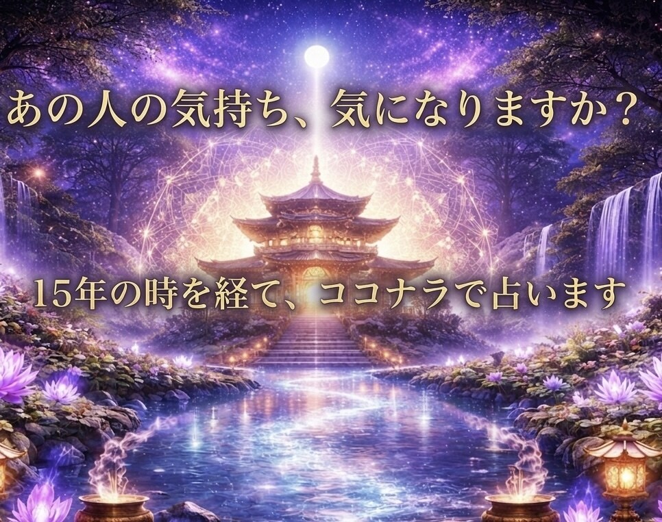 京都の極秘霊視｜一見さんお断りの禁を解きます 鑑定歴15年・実績1千人。知る人ぞ知る京都の霊視を今貴方へ イメージ2