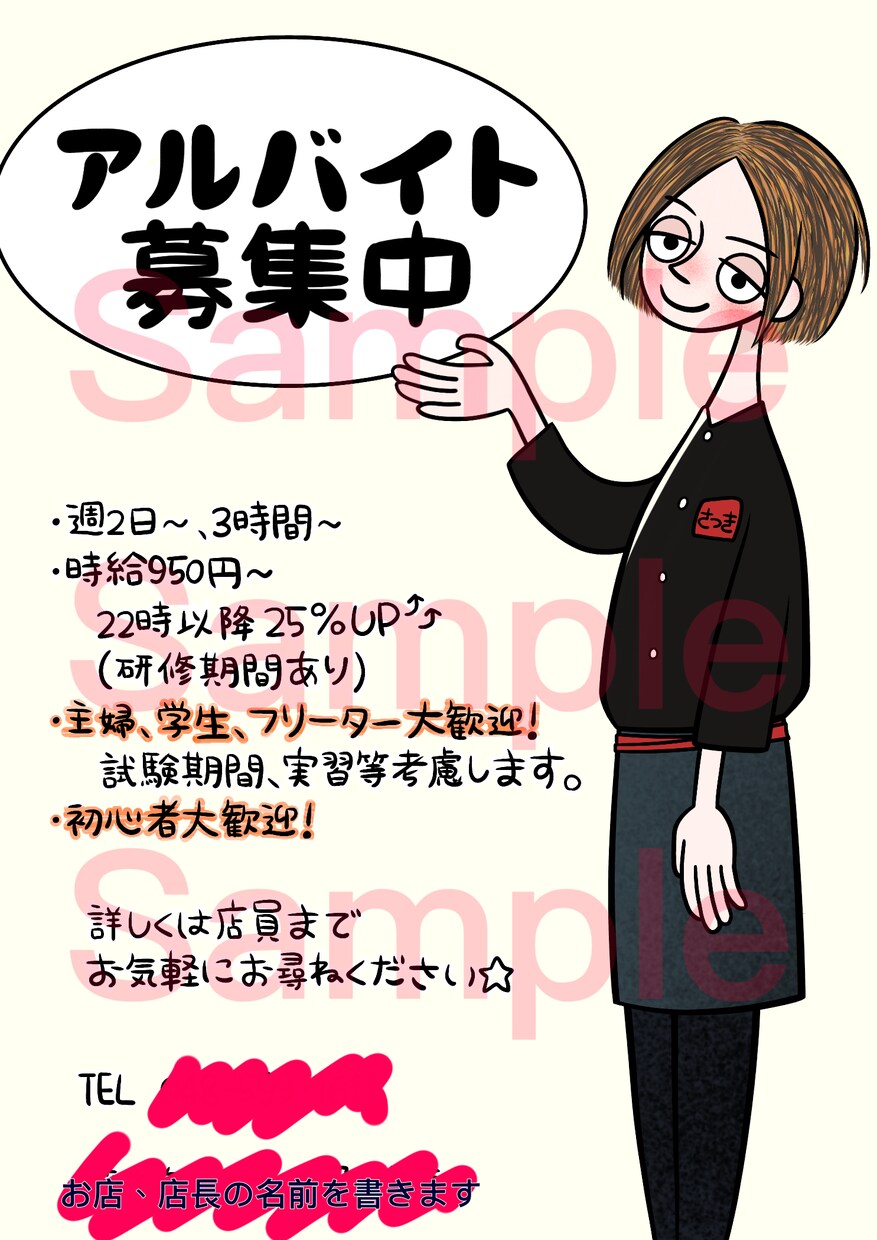 ポップで目を引く従業員募集ポスターを作ります オリジナルイラストであなたのお店の雰囲気を伝えよう イメージ3