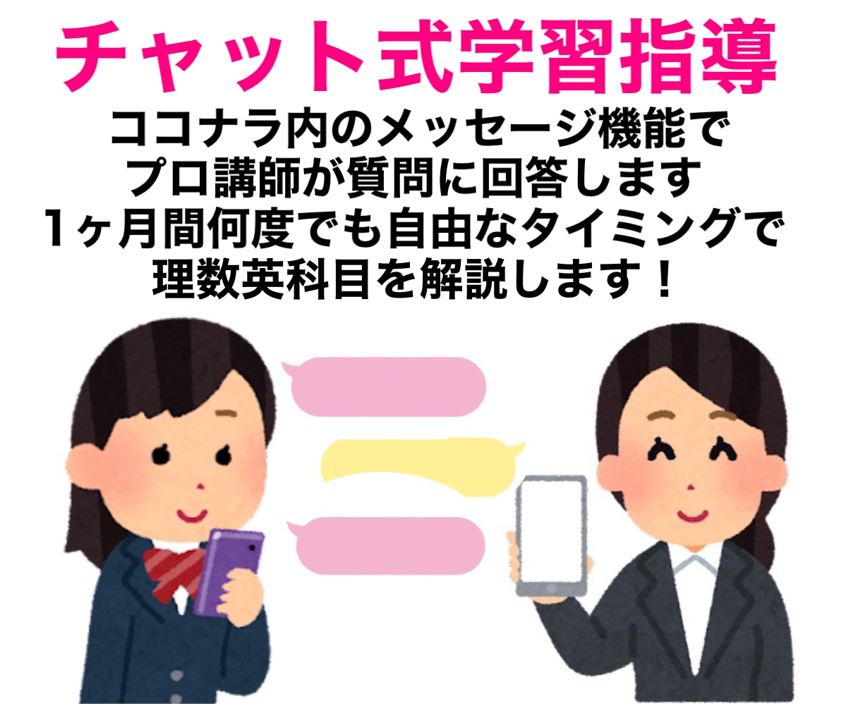 1ヶ月間チャットスタイルで学習指導をします 30日間質問に回答します 理数英お任せください【中学生対象】 イメージ1
