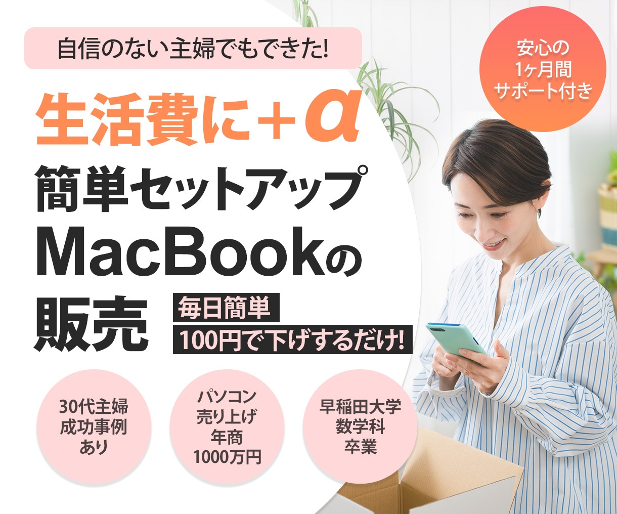 初心者向け ◆ 【サポート付✨】ノウハウ教えます 〜忙しくても、簡単3STEPで稼ぎたい方へ〜 イメージ1