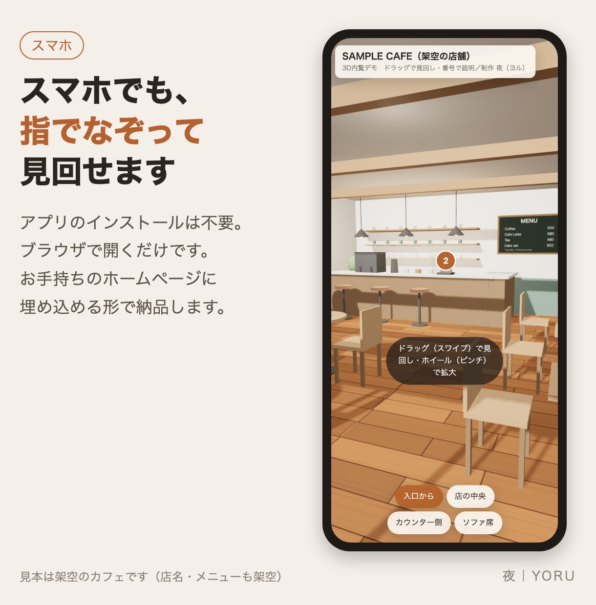 お店や部屋をスマホで見回せる3D内覧を作ります 指でなぞって見回し、番号をタップで説明 イメージ4