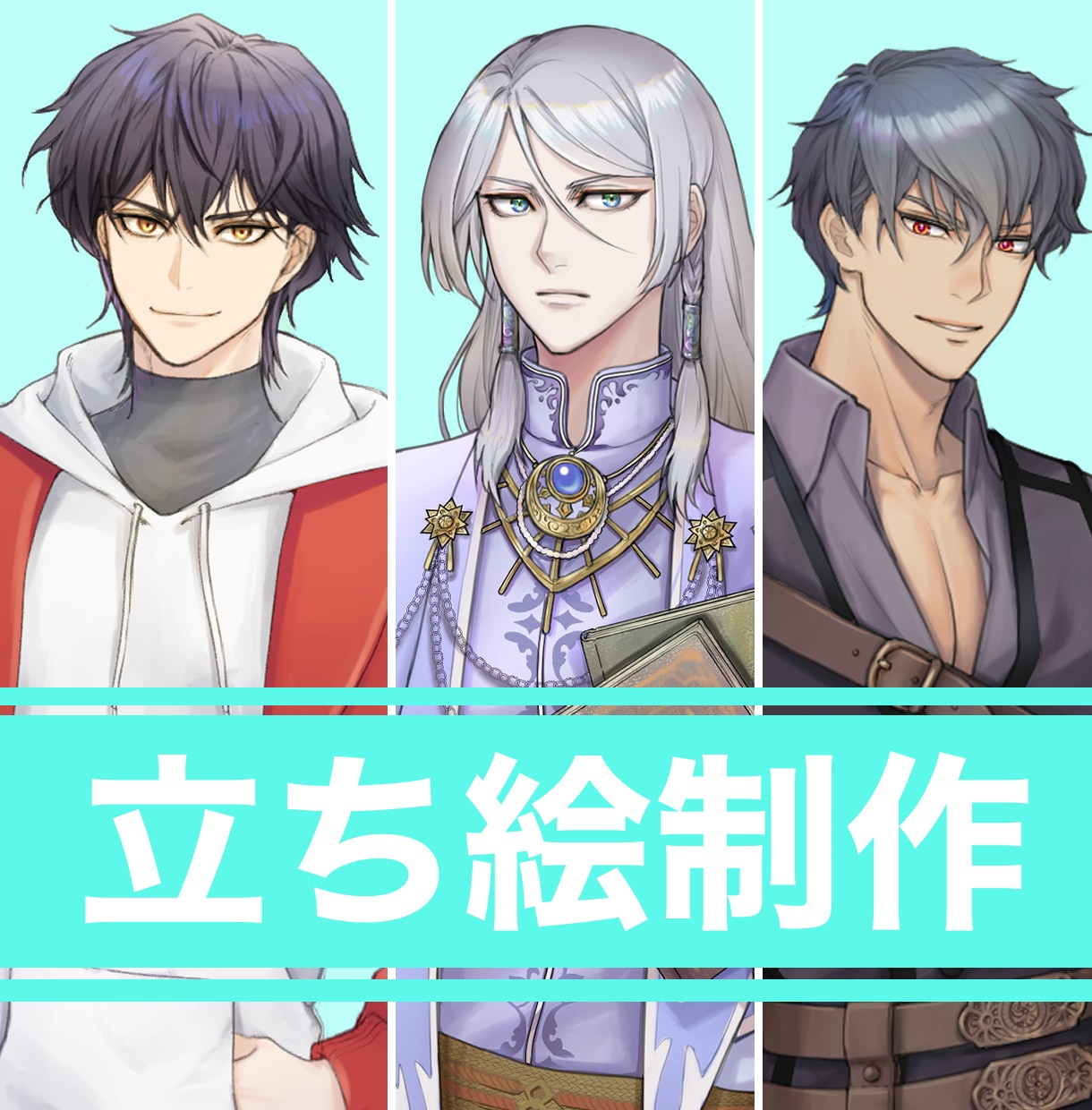 あなたの思い描くキャラクターを形にします ★TRPG・ゲーム・配信などに使える立ち絵制作★ イメージ1