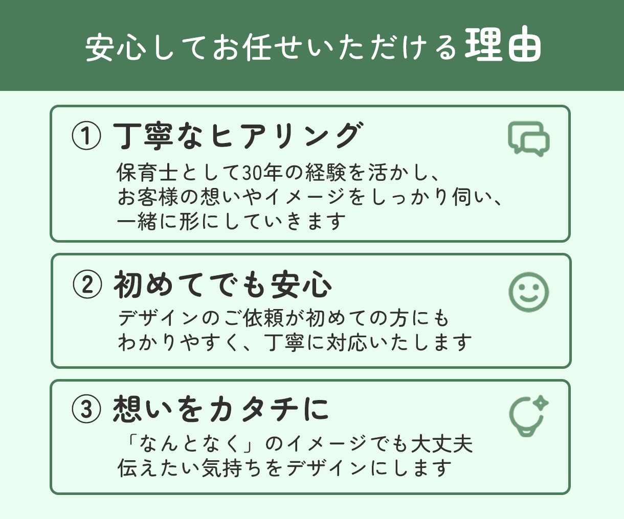 伝わりやすく、親しみやすいロゴを丁寧にお作りします 初めてのロゴ制作も、お気軽にご相談ください イメージ3