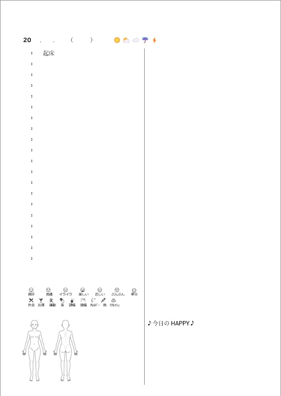 生活スタイルチェックテンプレートをさしあげます 予防医学のスタートライン！ダイアリー方式で自分を知りましょう イメージ3