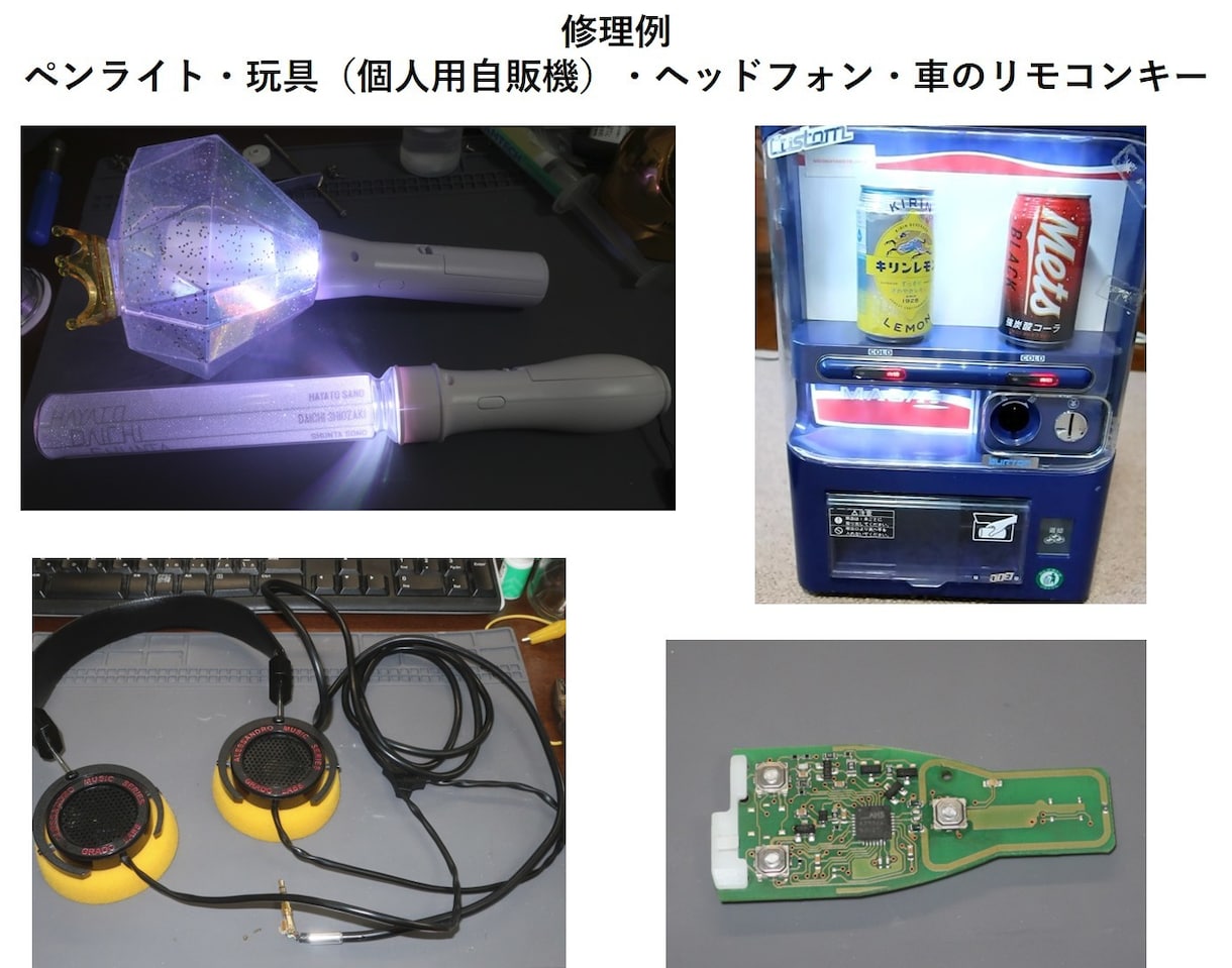 電気電子機器全般の修理・改造承ります 部品の交換にとどまらない修理も可能 イメージ3