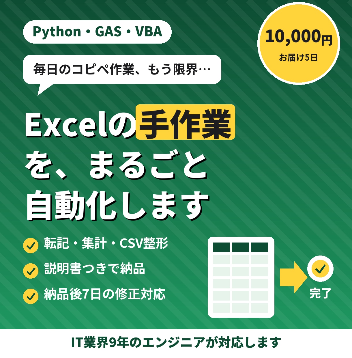 Excel・スプレッドシートの手作業を自動化します 転記や集計をPython・GAS・VBAで自動化します イメージ1