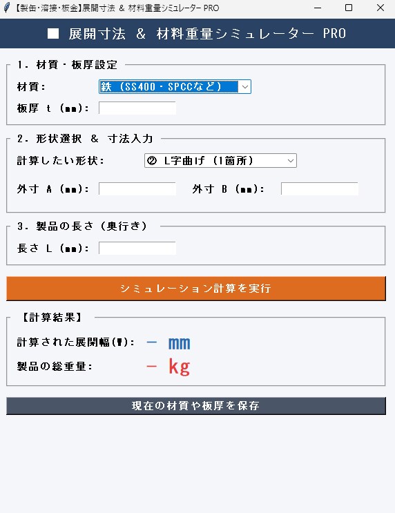 展開寸法＆材料重量計算ます 曲げ展開と材料重量をボタン1つで同時計算！ イメージ1