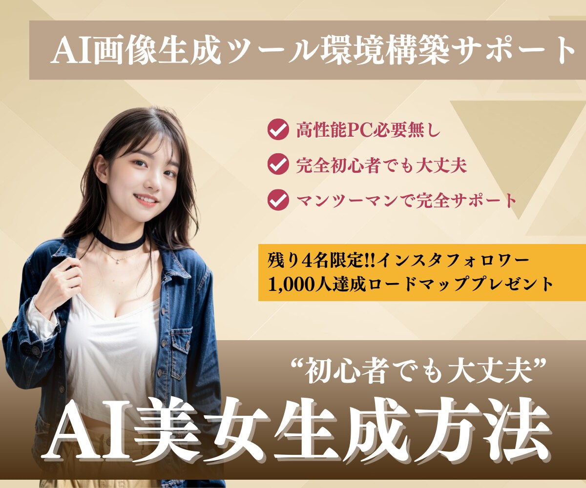 生成AIの環境構築から生成までサポートします [平日日中対応可能]画像生成AIマネタイズで7桁 イメージ1