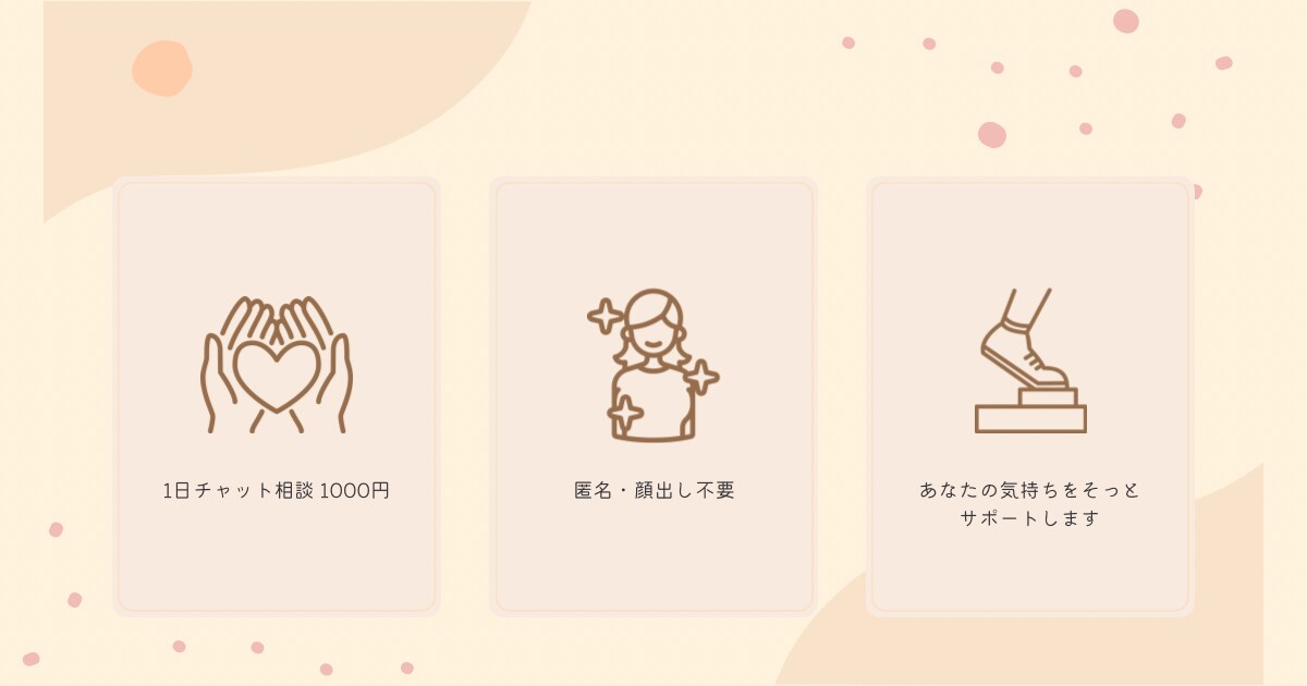 不妊治療経験者があなたの妊活相談にのります！ます 不安や質問をLINE感覚でお話できます イメージ2