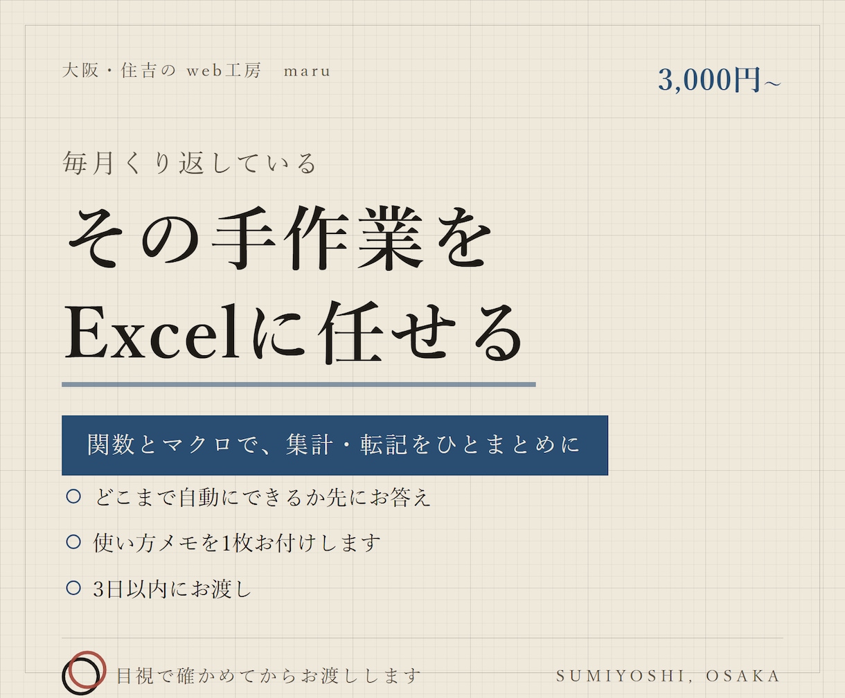 毎月の手作業をExcelの自動化で減らします 関数とマクロで、繰り返しの集計・転記をひとまとめに イメージ1