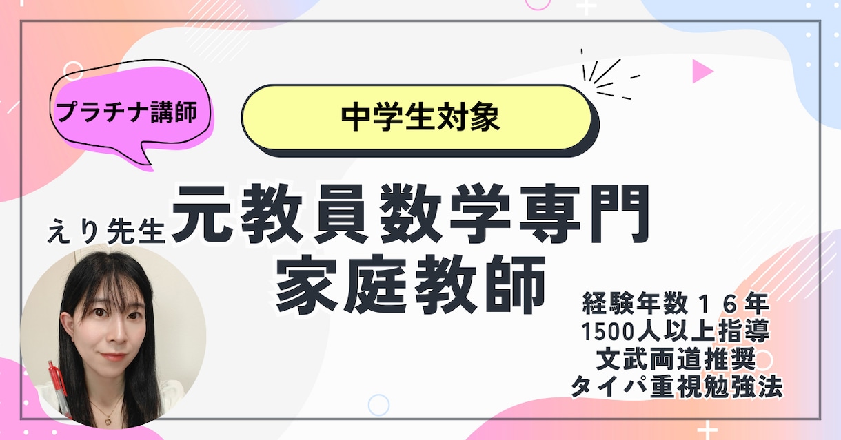 月４回！現役教員による数学専用家庭教師始めます 現役教員がどこで躓いてるのか理解し遡って分かりやすく教えます イメージ1