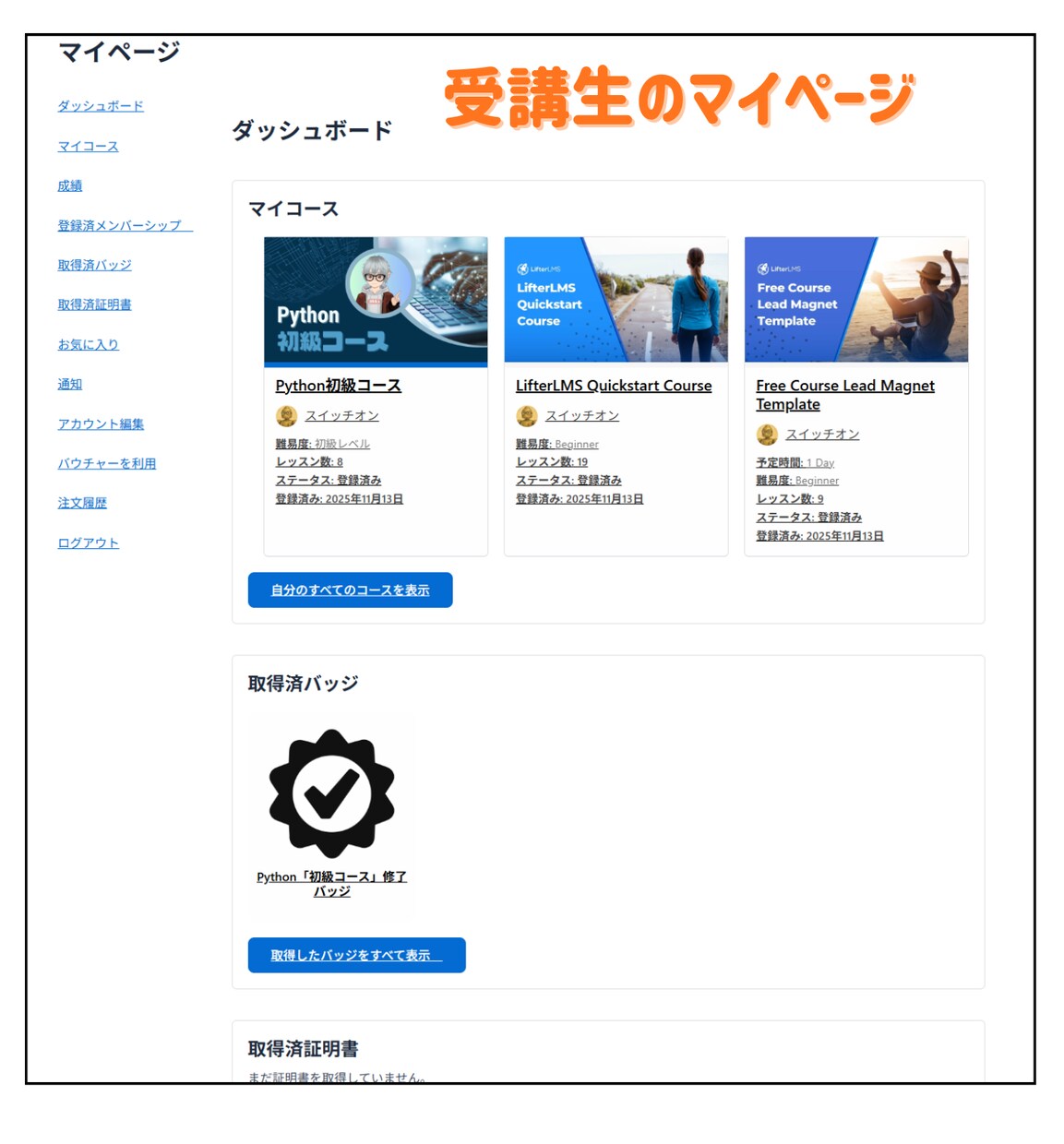 動画学習サイトを作成します WordPressで会員制Eラーニングサイト構築 イメージ4