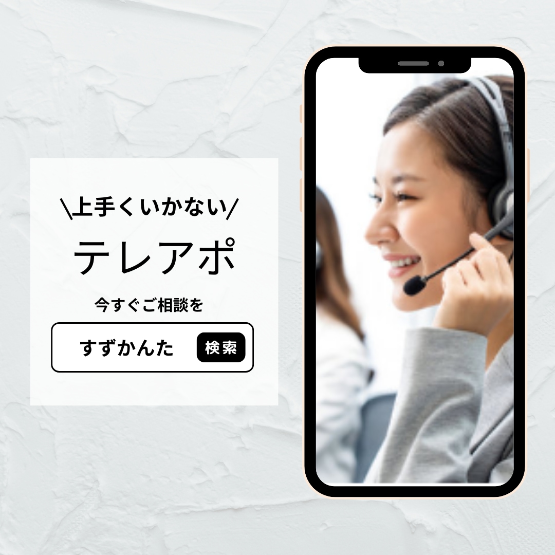 テレアポで獲得できない悩みを解決します 延べ500人以上のアポインターを育てたプロが相談に乗ります イメージ2