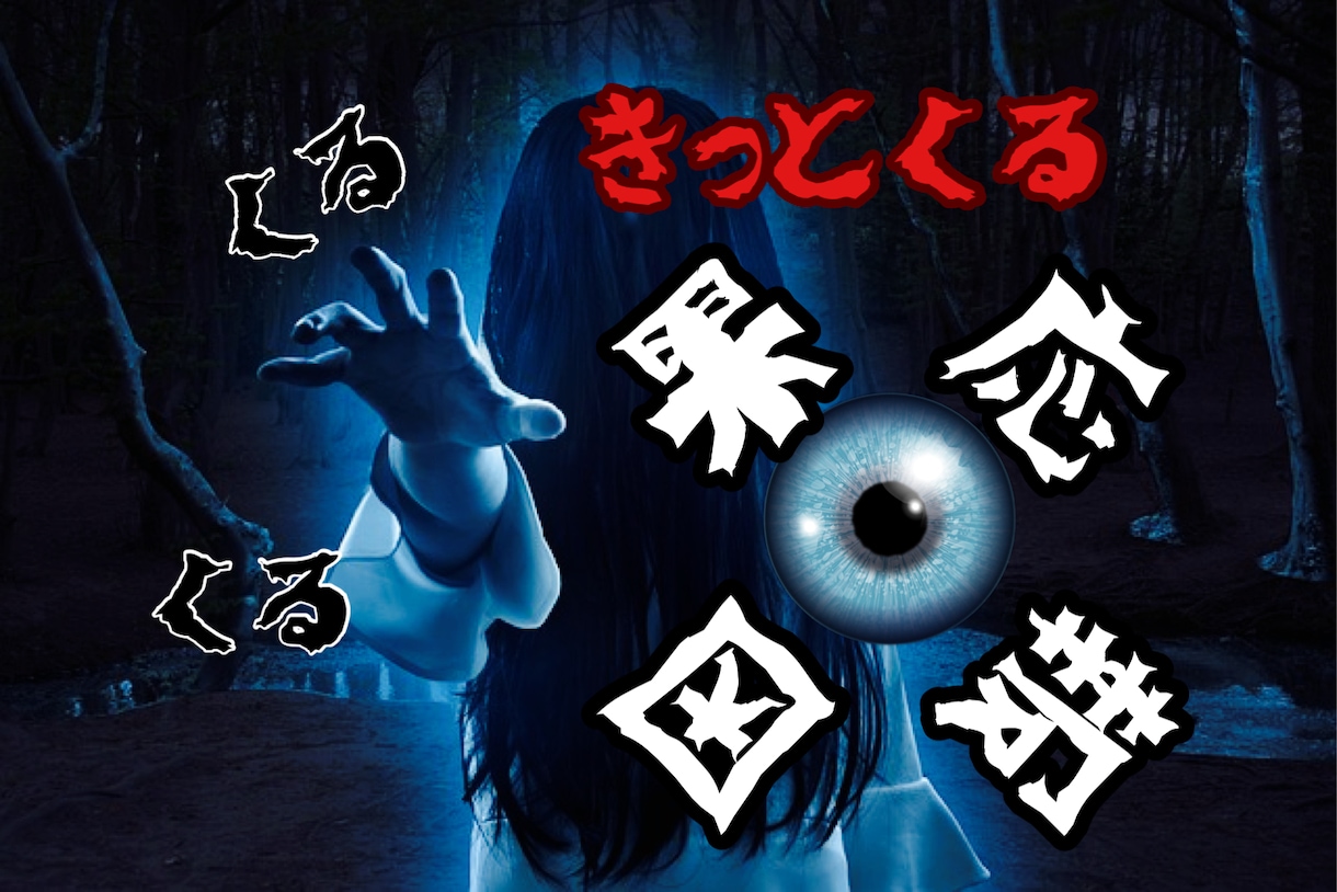 霊感霊視　因果は巡ります 私を苦しめたアイツに同じ痛みを天罰を！今起きていることの意味 イメージ1