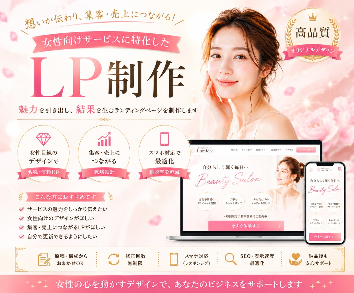 女性向けの伝わるLPを制作しますます 女性目線で魅力が伝わるLPを制作 イメージ1