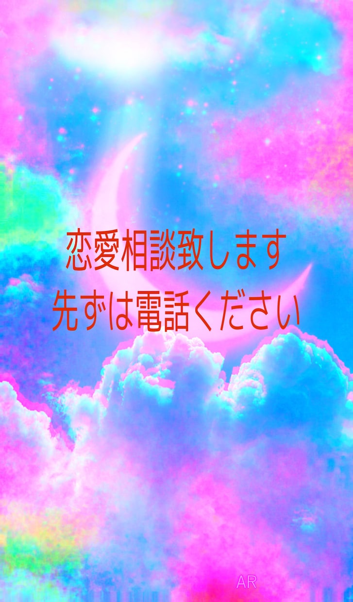 恋愛相談承ります 恋愛の心や正しい方法であなたの人生を華やかにしていきましょう イメージ1