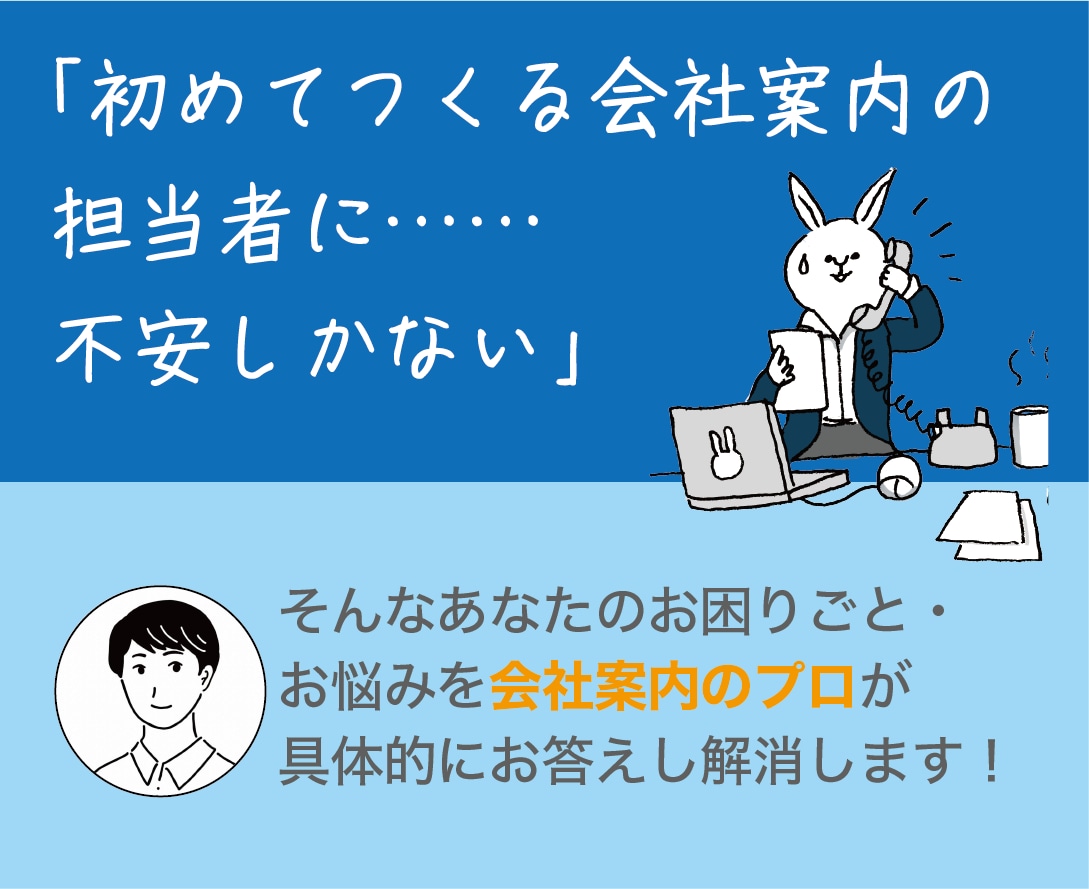初めての会社案内・採用案内づくりをサポートします プロ歴20年のパンフレット編集者がすぐに使えるノウハウを伝授 イメージ1