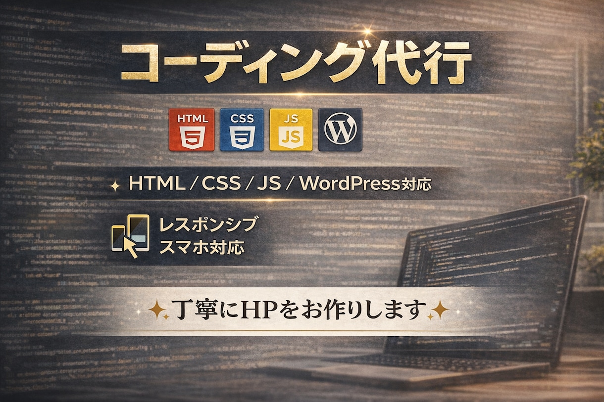 初めての方でも安心のコーディングサービスをします 元公務員＆競泳インターハイスイマーコーダーにお任せください! イメージ1
