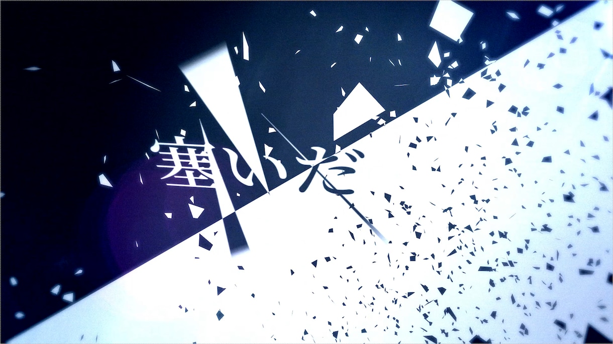 ボカロや歌ってみた、オリジナル曲のPVを作成します 曲調に合わせた編集で理想の魅力的なPVを作成 イメージ1