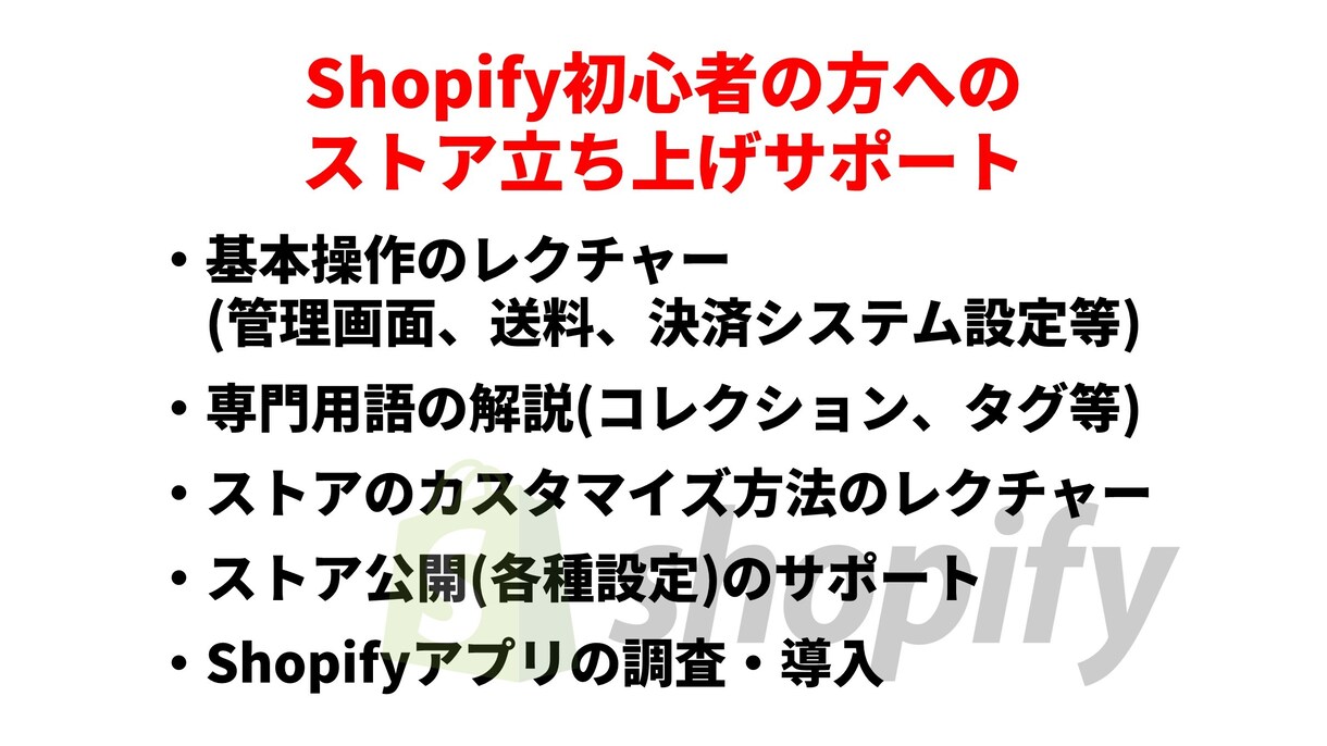 無料でShopifyストアの構築いたします 立ち上げからオリジナルデザイン構築まで イメージ2