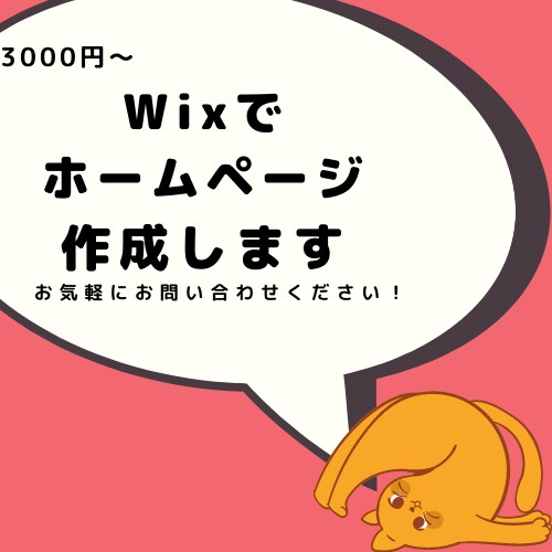 格安でホームページを作成します Wixを使ってスタイリッシュなホームページを提供します。 イメージ1