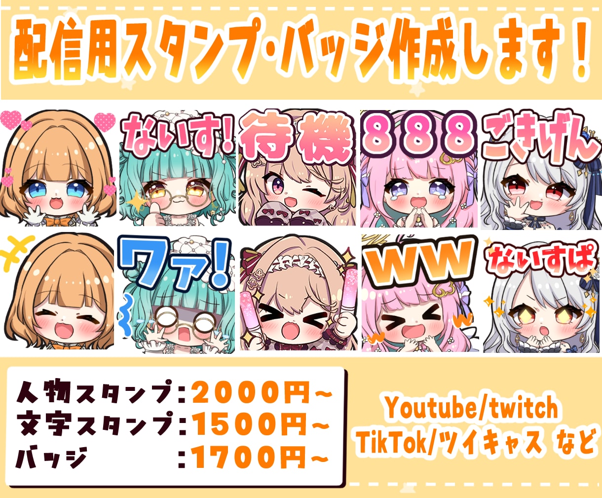 配信用のスタンプ・バッジ作成します 1点からでもご依頼OKです！お気軽にご相談ください！ イメージ1