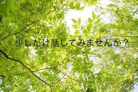 ママ、妻としての日頃の悩みをききます 保育園、障害者施設での経験を活かし話してホッとできる時間に。 イメージ2