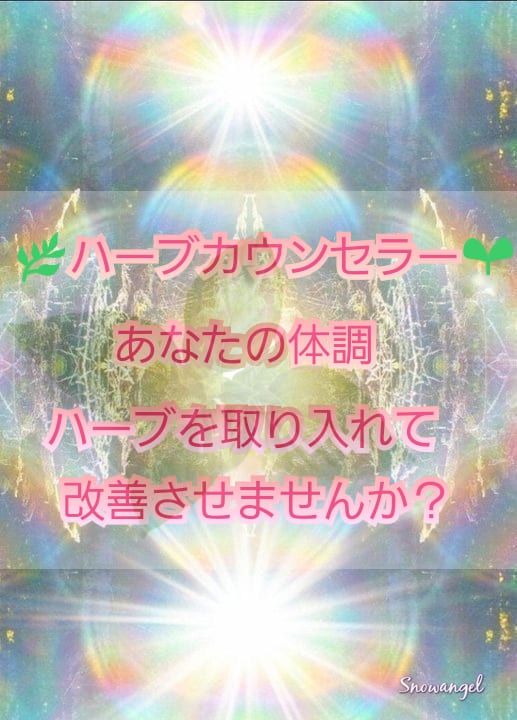 ハーブで身体の内側から綺麗にできます ★あなたの身体を内側から綺麗にしていきましょう★ イメージ1