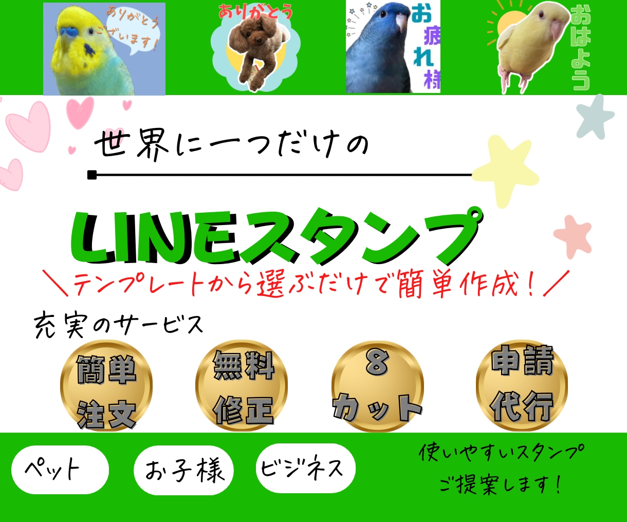 オープン特価！LINEスタンプ写真8枚作ります あなただけのオリジナルLINEスタンプを使ってみませんか? イメージ1