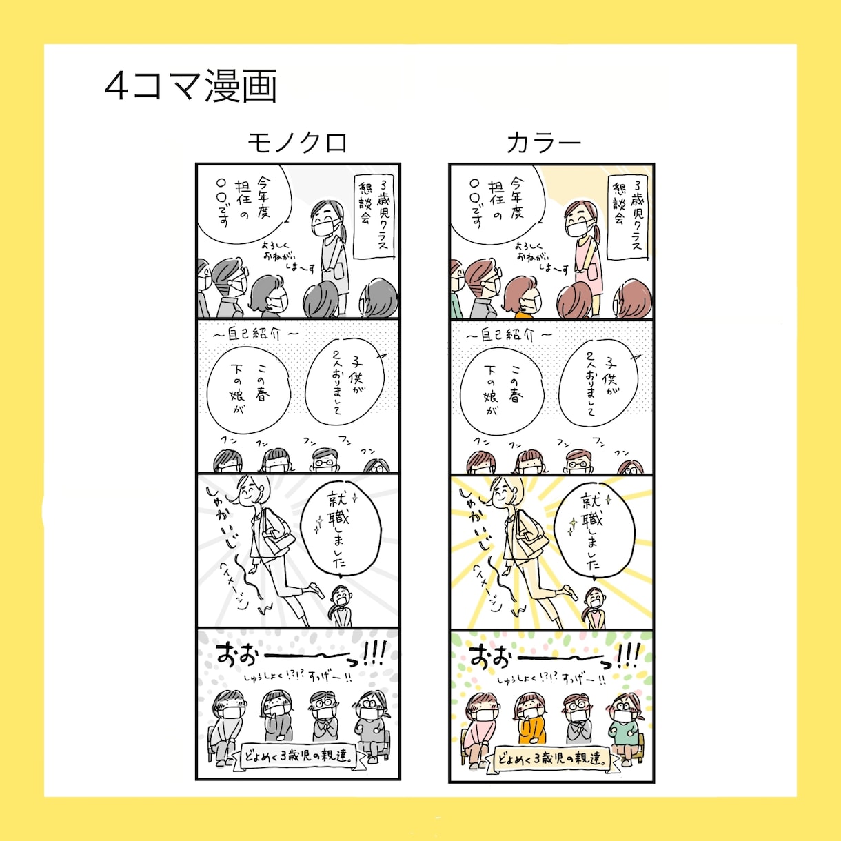 商用利用可。マンガで楽しくわかりやすく！伝えます 広告からご自身の体験まで。あなたの伝えたい人に届けます。 イメージ2
