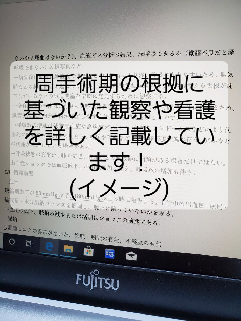 看護計画作成済！急性期・周手術期の虎の巻あります 根拠や観察項目が満載の資料！これで急性期・周手術期は怖くない イメージ1