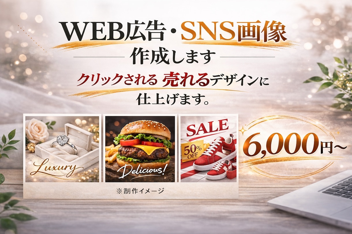 飲食店の集客に特化したデザインを制作しています クリックされやすく、伝わるデザインに仕上げます イメージ1