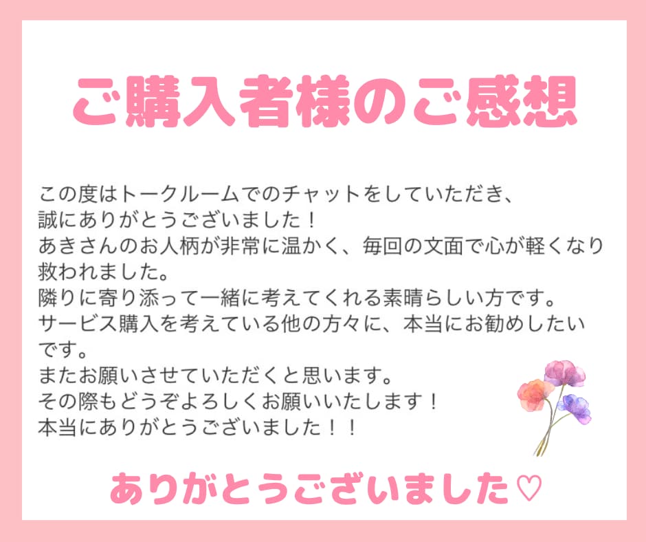 感謝企画☆ワンコインでお悩み・お話お聴きします こちらの企画は終了致しました。 イメージ4