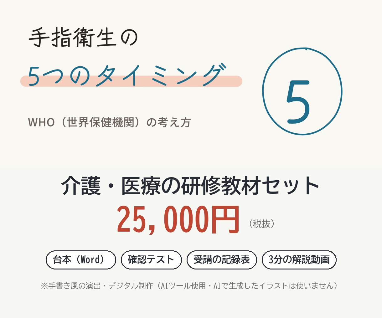 介護・医療の研修教材を動画＋テストで作ります 台本・確認テスト・記録表と3分動画｜25,000円 イメージ1