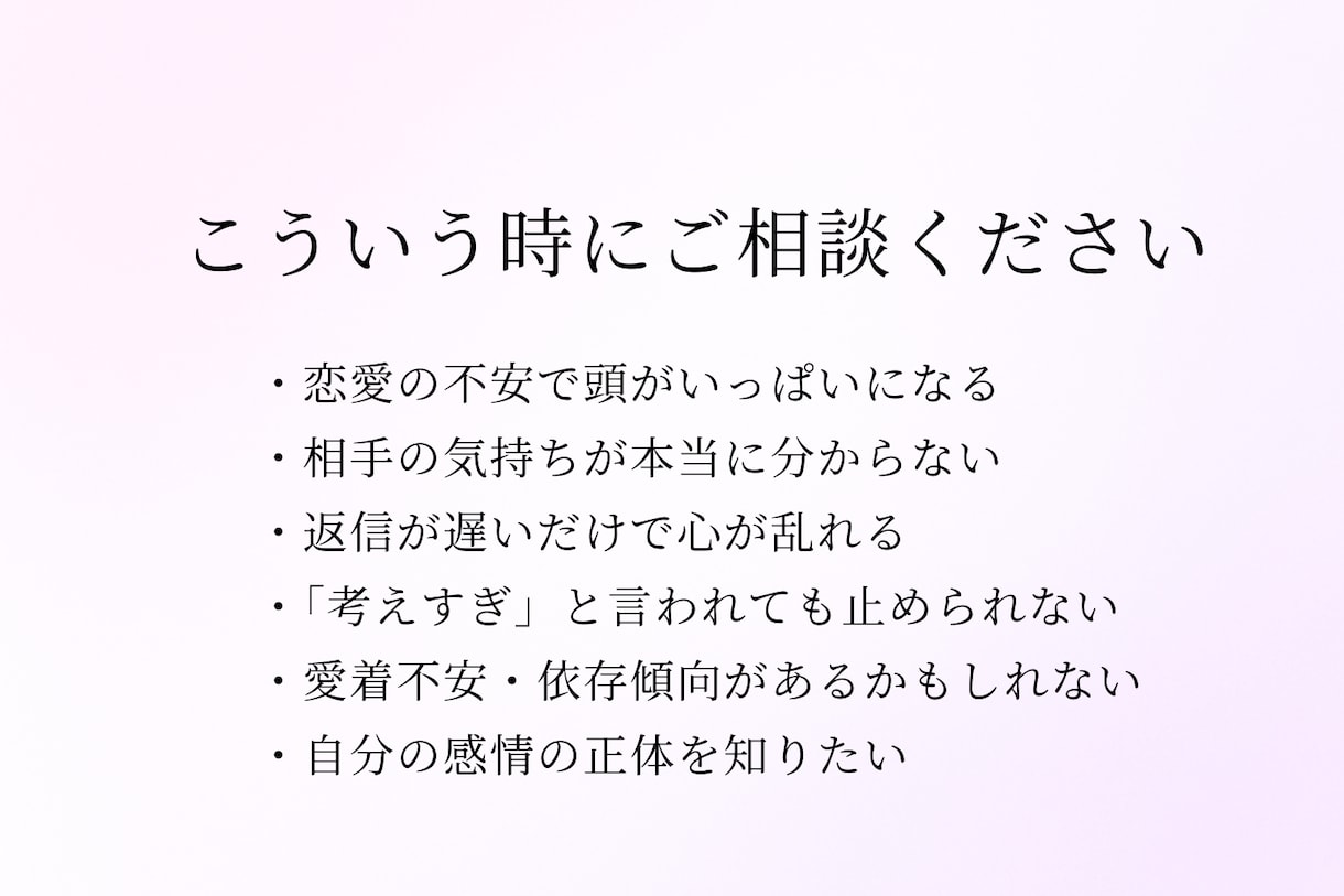 恋愛の深層心理鑑定｜心の本音を読み解きます 恋愛依存や不安の“本当の理由”と今後の道を丁寧に言語化します イメージ3