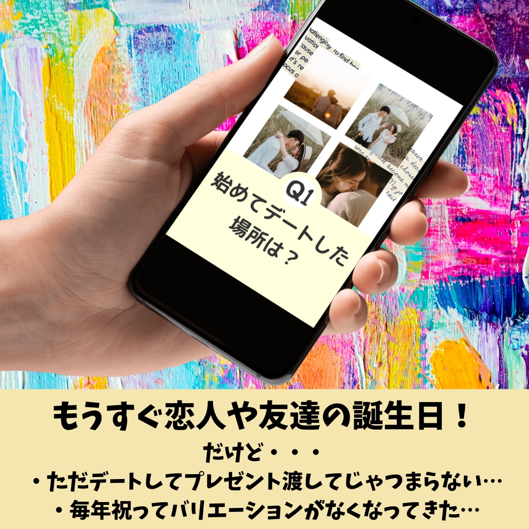 謎解きを使ったワクワクするサプライズを提供します 特別な人の誕生日や記念日をどうするか悩んでいるあなたへ イメージ2