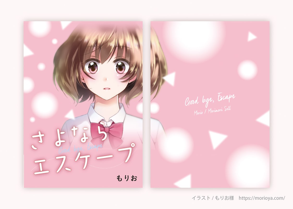 プロが同人誌や電子書籍の表紙をデザインをします イラストがない小説本・情報／評論系でお困りの方も！ イメージ4