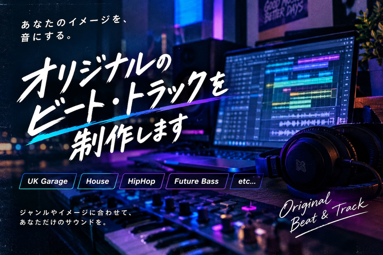 オリジナルの音楽を制作します UK Garage・House・HipHopなど幅広く対応 イメージ1