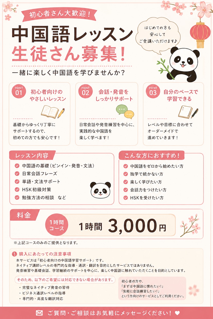 日常生活レベルの中国語を提供します 中国語に触れてみたいという方も大歓迎です！ イメージ1