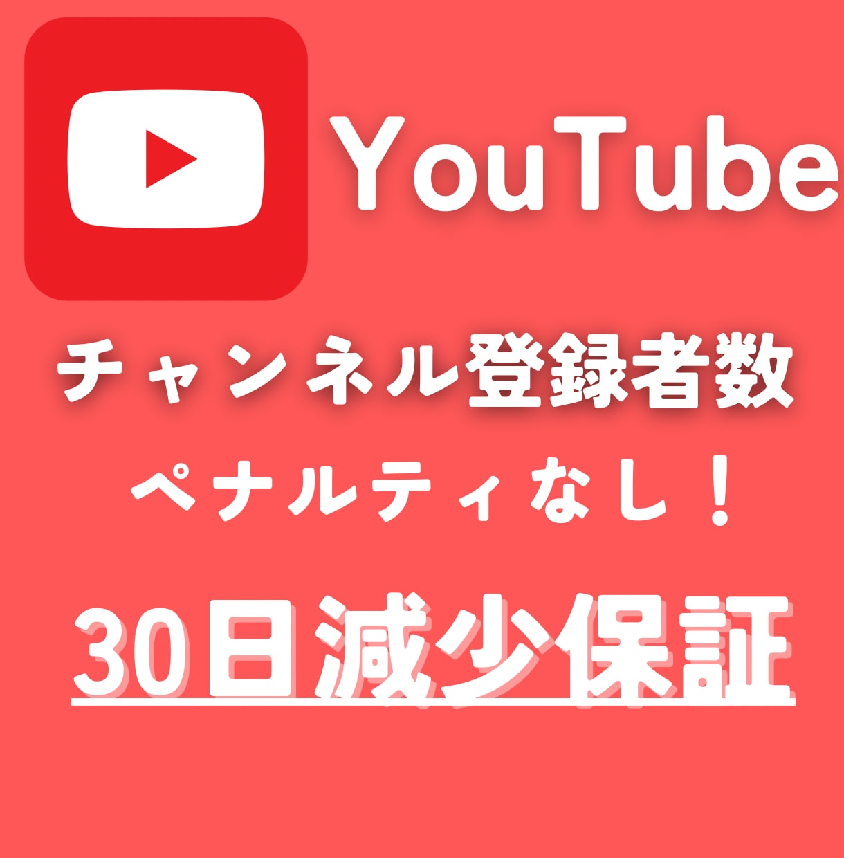 YouTubeの登録者数1000人増やします YouTubeのチャンネル登録者数が足りない方に！ イメージ1